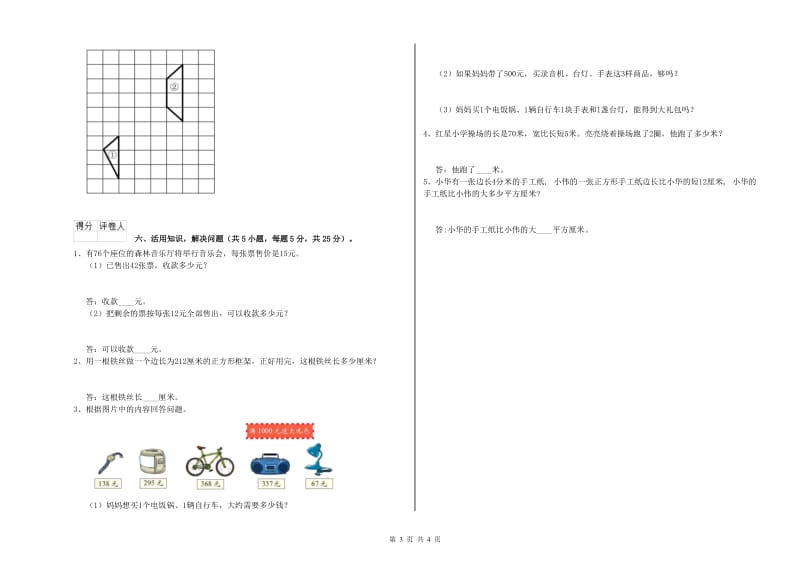 长春版三年级数学【上册】期中考试试题B卷 附答案.doc_第3页