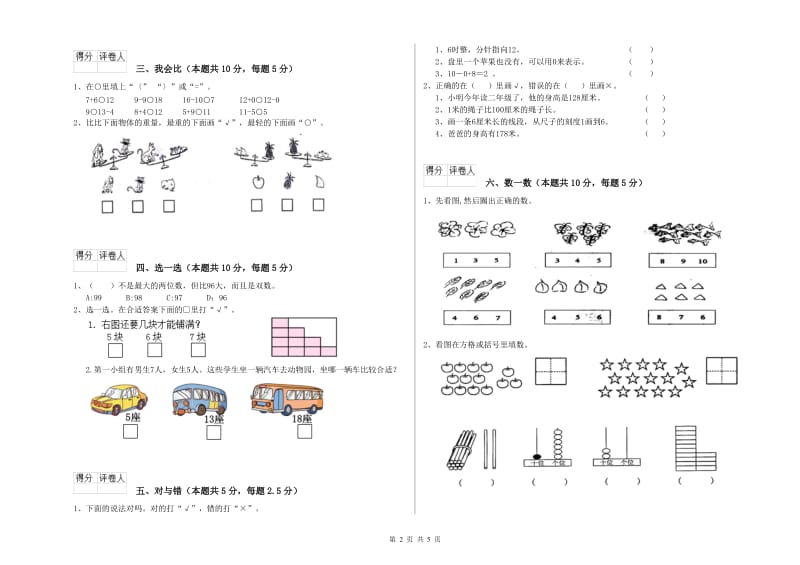 许昌市2019年一年级数学上学期开学检测试卷 附答案.doc_第2页