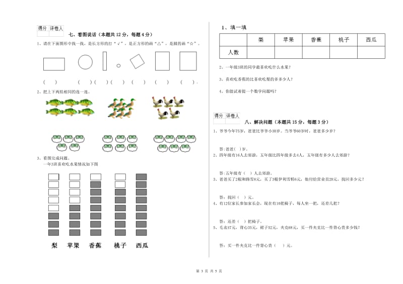 许昌市2019年一年级数学上学期开学检测试卷 附答案.doc_第3页