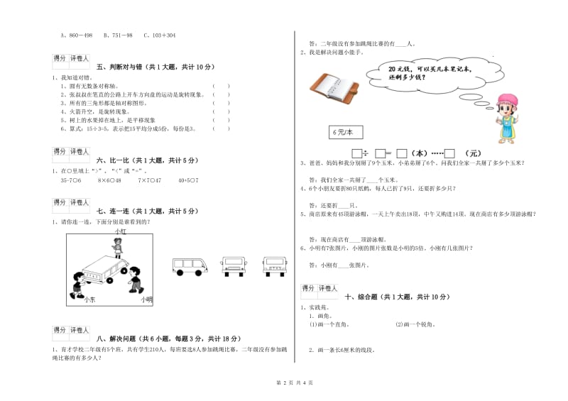 银川市二年级数学上学期开学考试试卷 附答案.doc_第2页