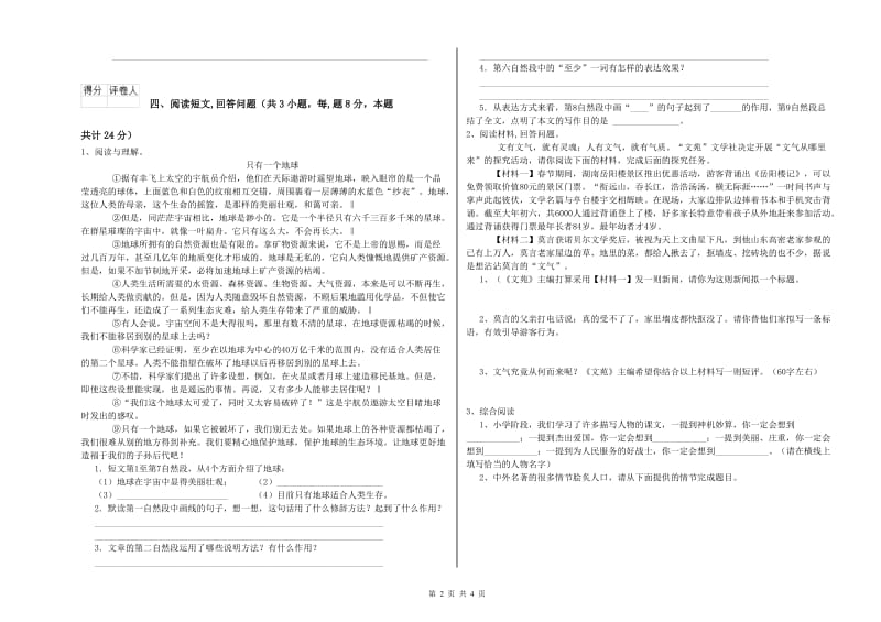 赣南版六年级语文下学期月考试卷C卷 附解析.doc_第2页