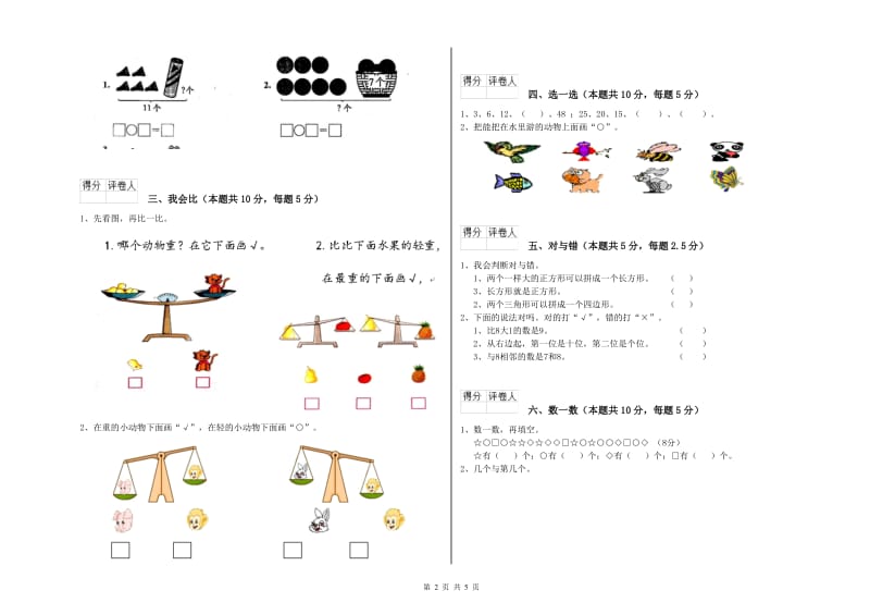 菏泽市2020年一年级数学下学期期末考试试卷 附答案.doc_第2页