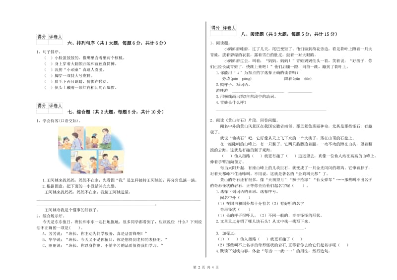 豫教版二年级语文【上册】开学考试试卷 附解析.doc_第2页