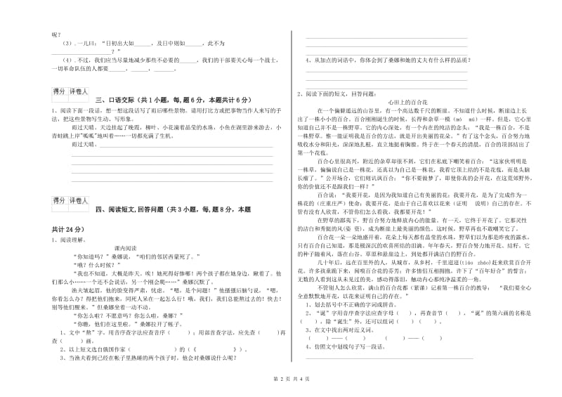 赤峰市实验小学六年级语文【上册】考前检测试题 含答案.doc_第2页