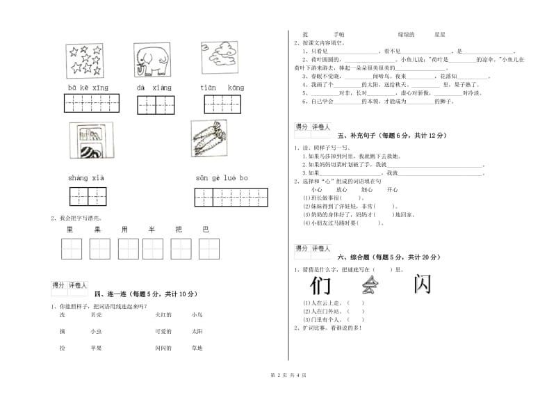 赤峰市实验小学一年级语文【上册】综合检测试题 附答案.doc_第2页