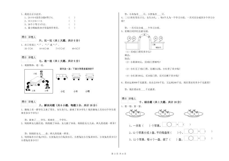 长春版二年级数学【上册】每周一练试卷A卷 含答案.doc_第2页