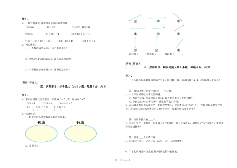 豫教版四年级数学上学期期中考试试卷C卷 附解析.doc_第2页