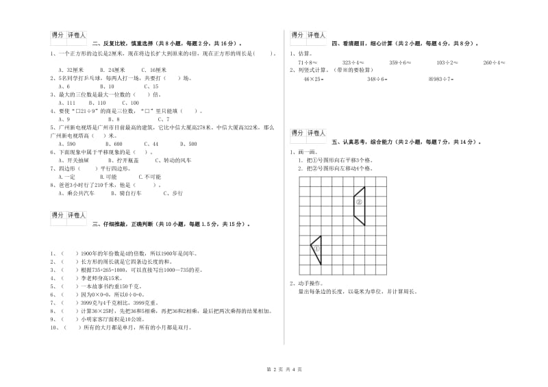 长春版三年级数学【上册】每周一练试题B卷 附解析.doc_第2页