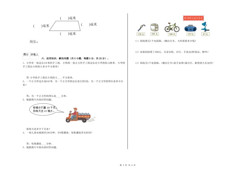 长春版三年级数学【上册】每周一练试题B卷 附解析.doc_第3页