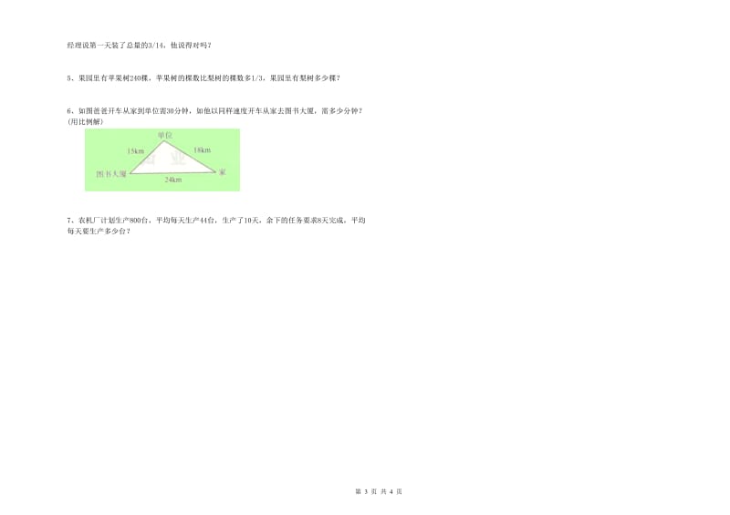 赣南版六年级数学【下册】自我检测试卷D卷 附答案.doc_第3页