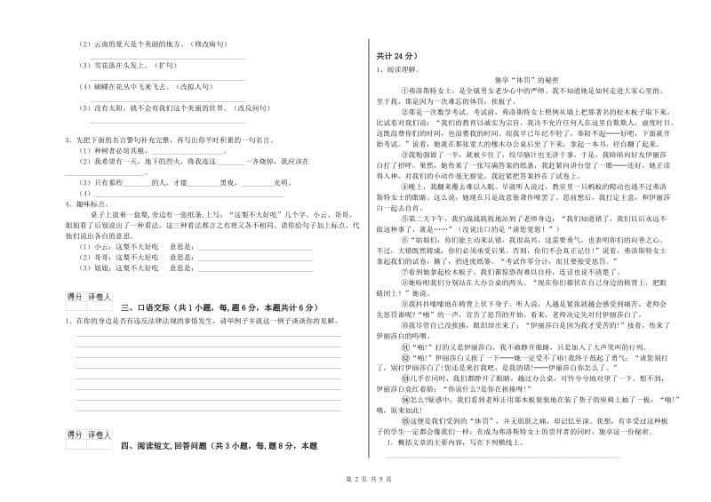 西南师大版六年级语文下学期能力测试试题B卷 含答案.doc_第2页