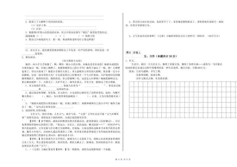 西南师大版六年级语文下学期能力测试试题B卷 含答案.doc_第3页