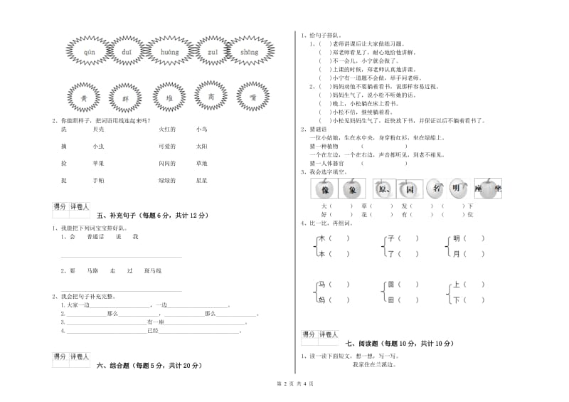 铜陵市实验小学一年级语文上学期全真模拟考试试卷 附答案.doc_第2页