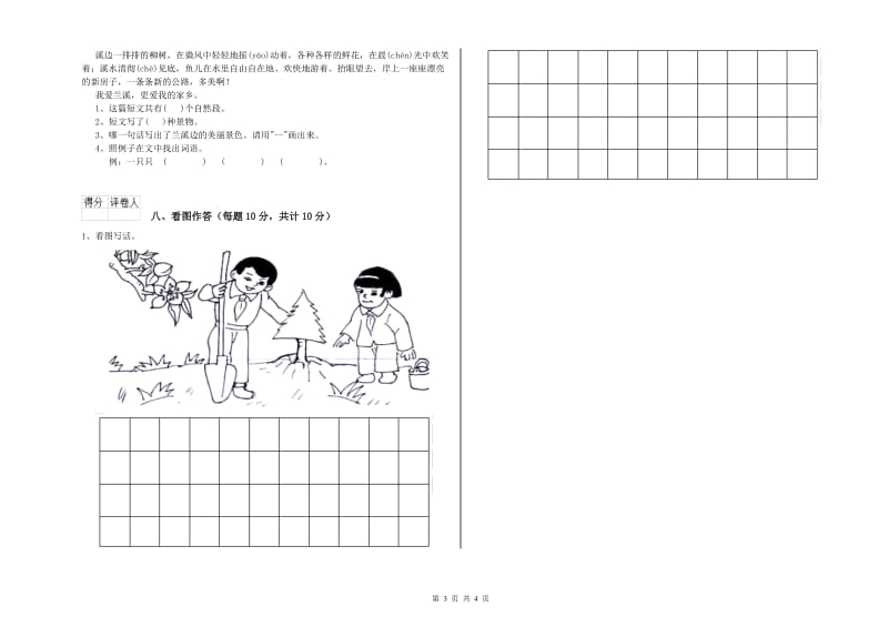 铜陵市实验小学一年级语文上学期全真模拟考试试卷 附答案.doc_第3页