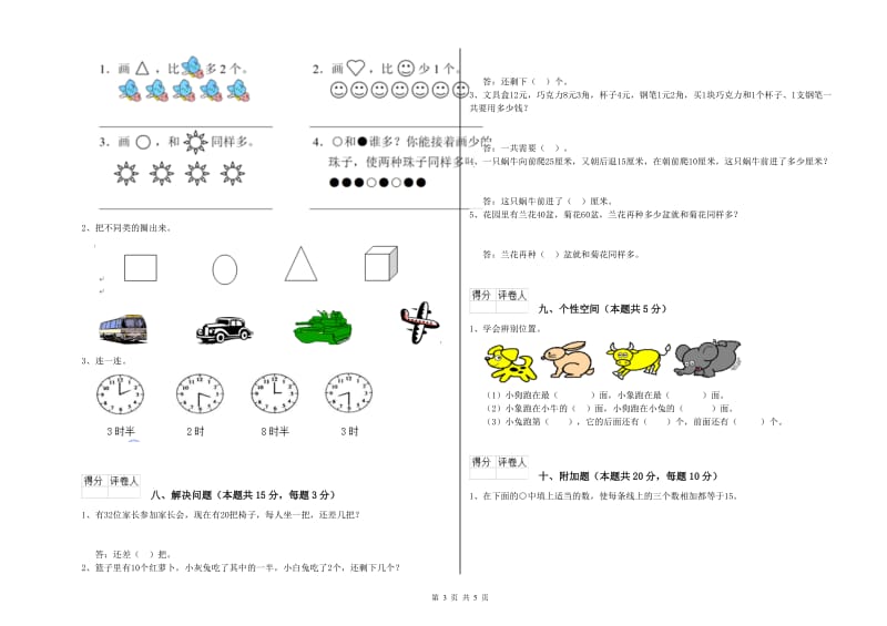 镇江市2019年一年级数学下学期期末考试试题 附答案.doc_第3页