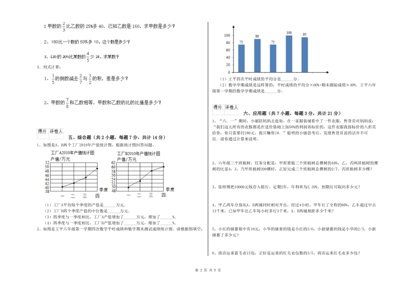 赣南版六年级数学上学期月考试题B卷 含答案.doc_第2页