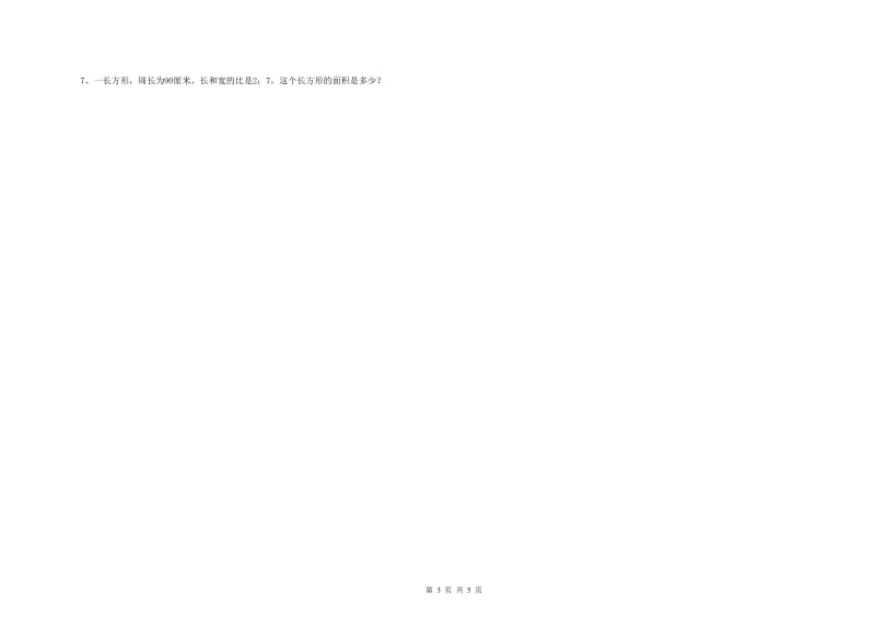 赣南版六年级数学上学期月考试题B卷 含答案.doc_第3页