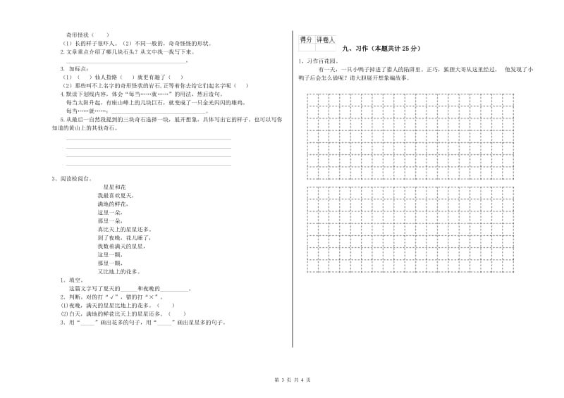 重点小学二年级语文【上册】过关检测试题D卷 附解析.doc_第3页