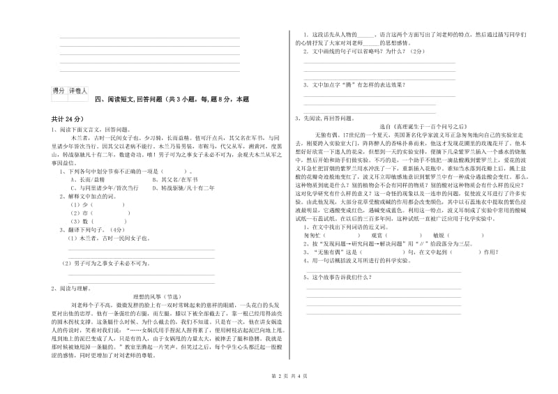 西南师大版六年级语文下学期考前练习试题B卷 附答案.doc_第2页