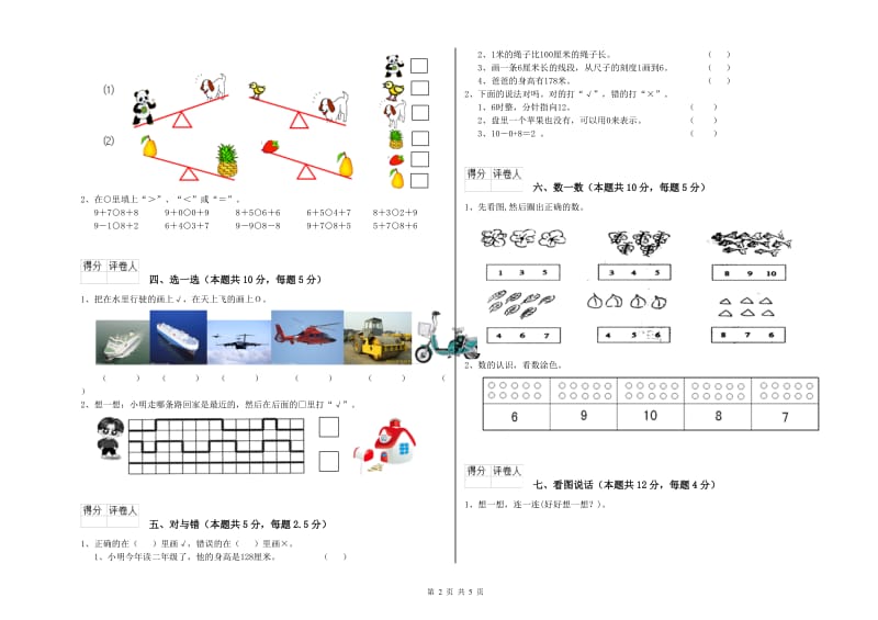 蚌埠市2019年一年级数学下学期全真模拟考试试题 附答案.doc_第2页