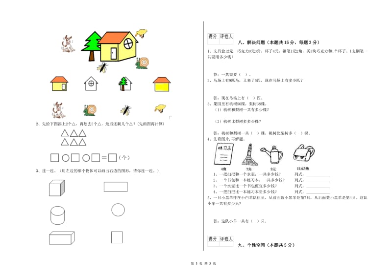 蚌埠市2019年一年级数学下学期全真模拟考试试题 附答案.doc_第3页