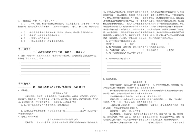 贵州省重点小学小升初语文能力提升试卷A卷 附答案.doc_第2页