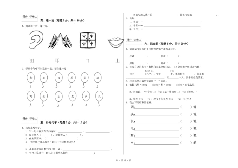 衡阳市实验小学一年级语文【上册】期中考试试题 附答案.doc_第2页