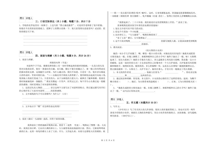 菏泽市重点小学小升初语文能力测试试题 附答案.doc_第2页