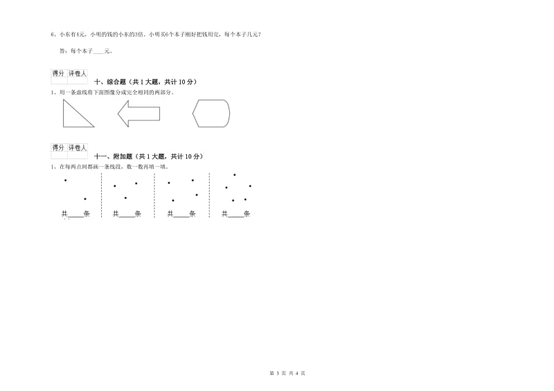 长春版二年级数学【下册】开学考试试题B卷 含答案.doc_第3页