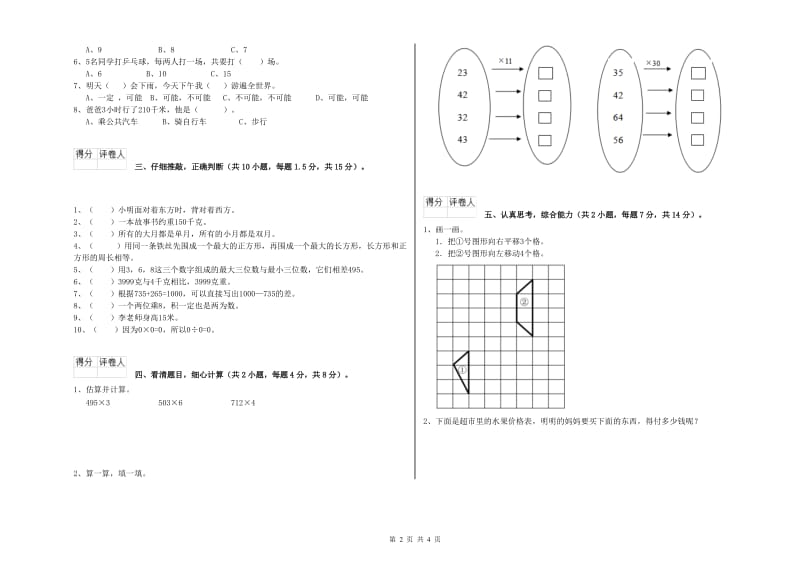 长春版三年级数学下学期过关检测试卷A卷 附解析.doc_第2页