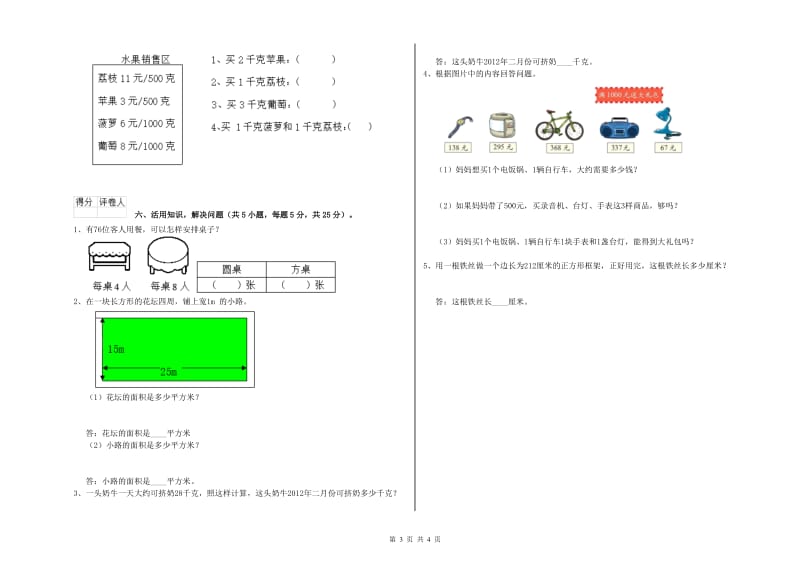 长春版三年级数学下学期过关检测试卷A卷 附解析.doc_第3页