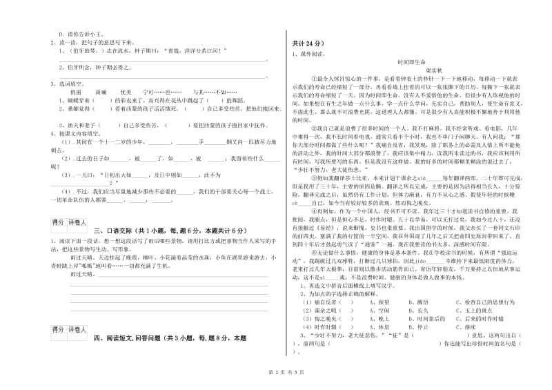 长春版六年级语文下学期期末考试试题D卷 附答案.doc_第2页