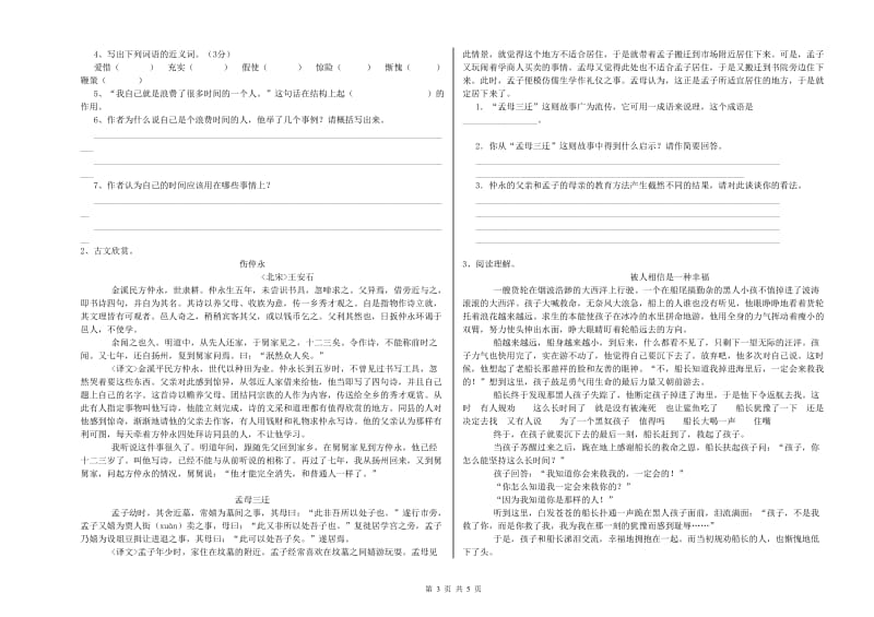 长春版六年级语文下学期期末考试试题D卷 附答案.doc_第3页