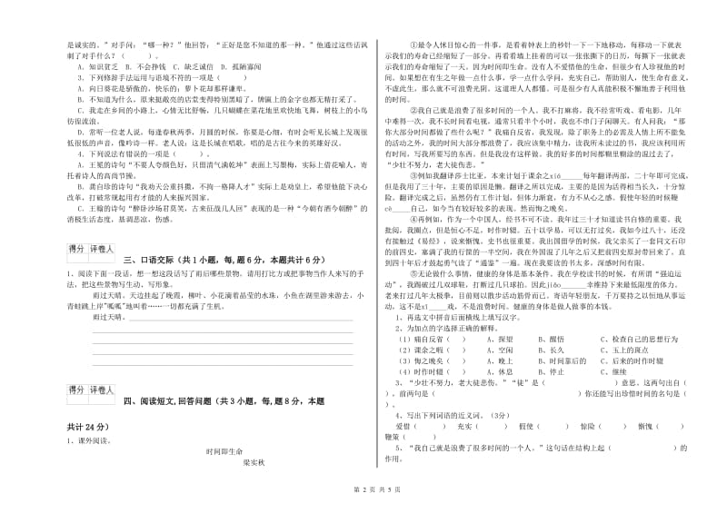 豫教版六年级语文下学期期中考试试题D卷 附答案.doc_第2页