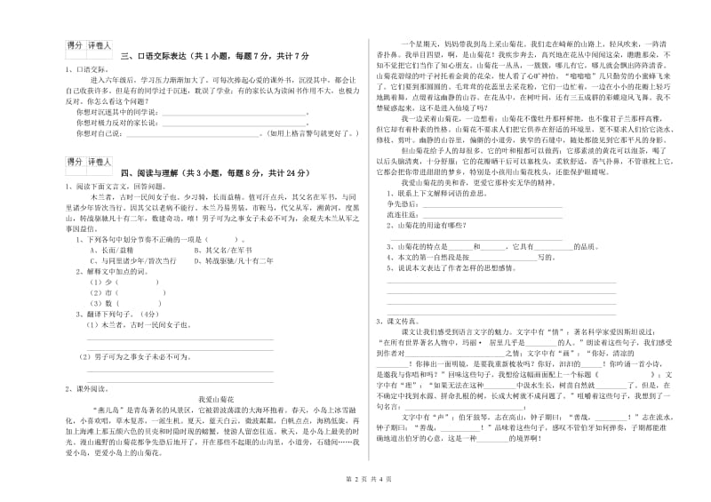 鄂州市重点小学小升初语文自我检测试题 附答案.doc_第2页