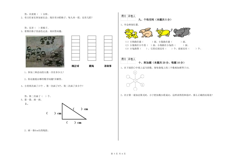 郑州市2019年一年级数学下学期能力检测试题 附答案.doc_第3页