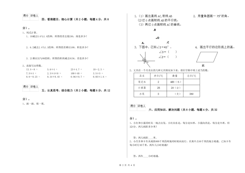 长春版四年级数学【下册】期末考试试卷D卷 附解析.doc_第2页