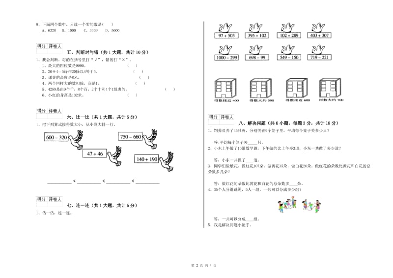 赣南版二年级数学上学期每周一练试题D卷 附解析.doc_第2页