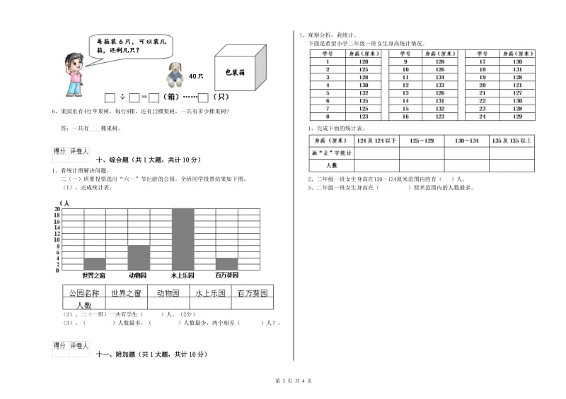 赣南版二年级数学上学期每周一练试题D卷 附解析.doc_第3页