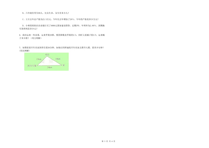 金华市实验小学六年级数学下学期能力检测试题 附答案.doc_第3页