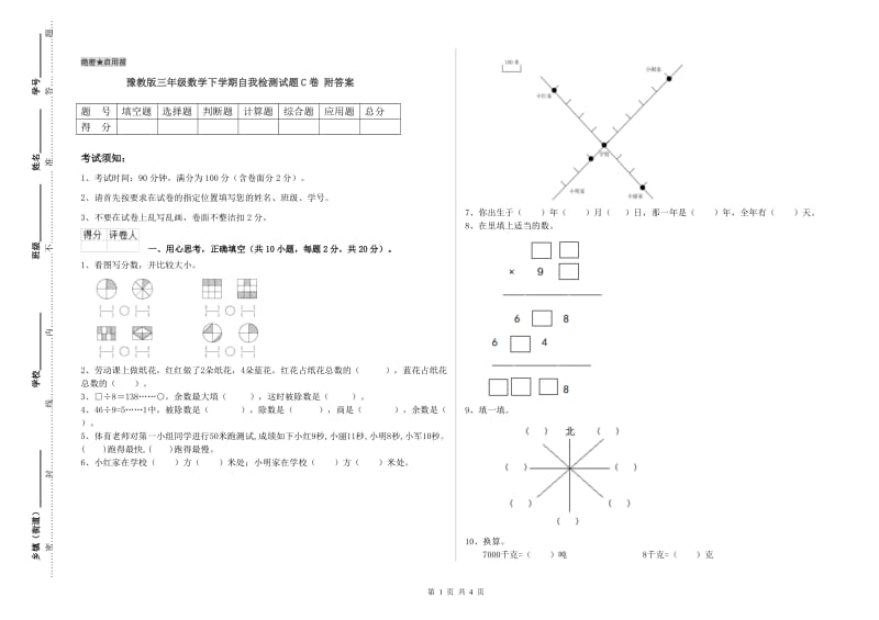 豫教版三年级数学下学期自我检测试题C卷 附答案.doc_第1页