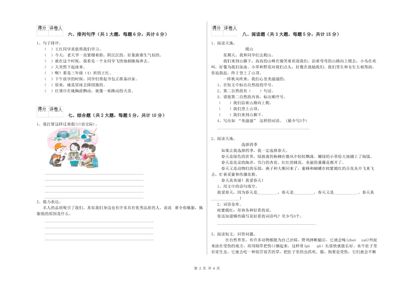 重点小学二年级语文【下册】同步检测试卷C卷 附解析.doc_第2页