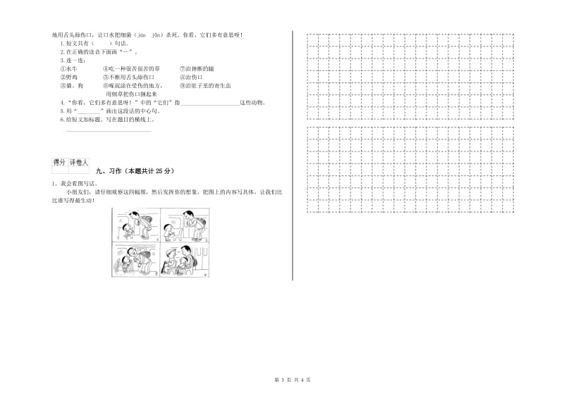 重点小学二年级语文【下册】同步检测试卷C卷 附解析.doc_第3页