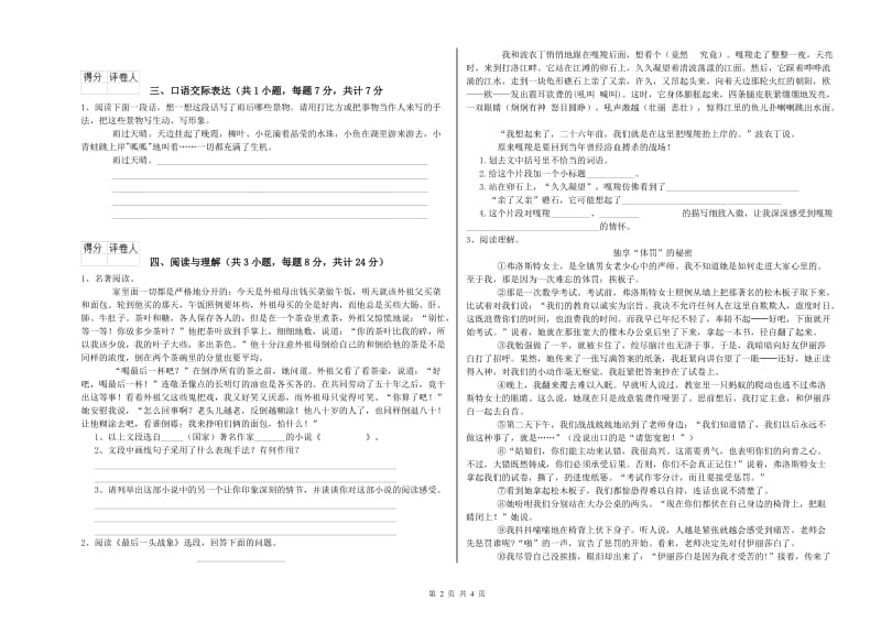 贵州省小升初语文能力测试试题 含答案.doc_第2页