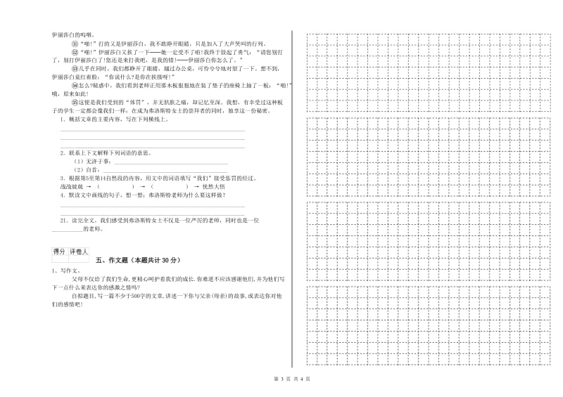 贵州省小升初语文能力测试试题 含答案.doc_第3页