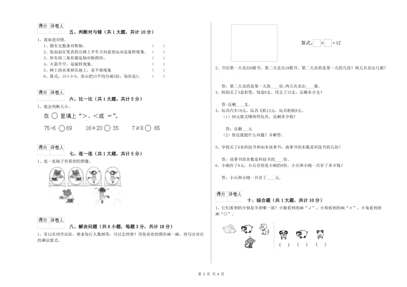 豫教版二年级数学下学期自我检测试卷D卷 附解析.doc_第2页