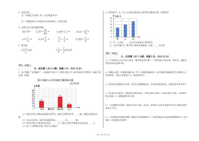 西南师大版六年级数学【下册】全真模拟考试试卷A卷 含答案.doc_第2页