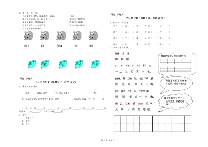 通辽市实验小学一年级语文下学期开学检测试卷 附答案.doc_第2页