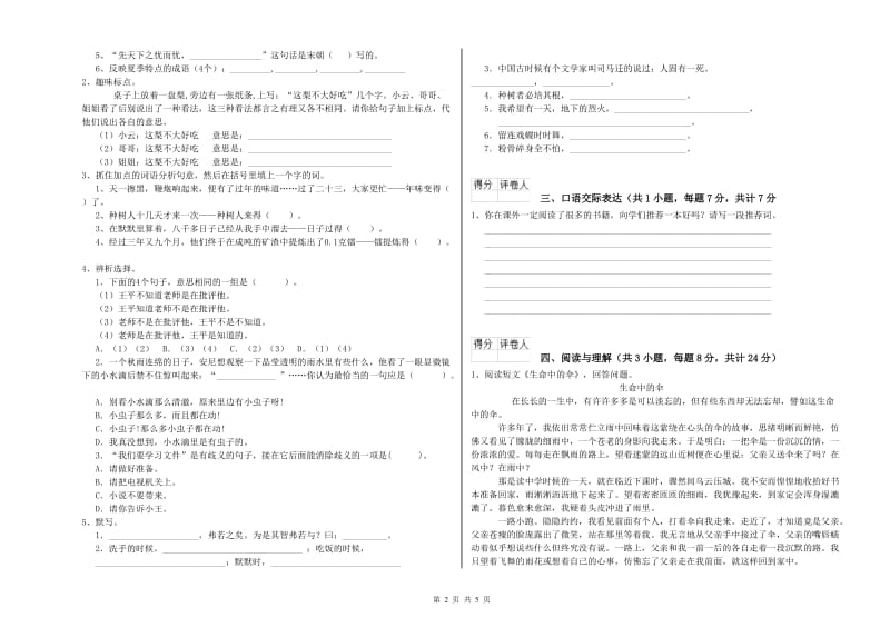 贵州省重点小学小升初语文能力检测试题C卷 附解析.doc_第2页