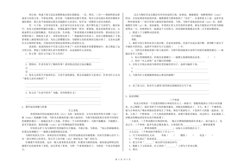 贵州省重点小学小升初语文能力检测试题C卷 附解析.doc_第3页